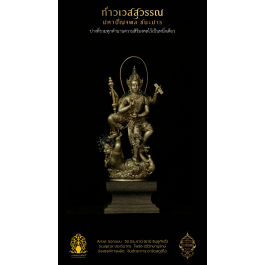 3.5 พระบูชาสูง 5.5 นิ้ว โกลด์บรอนซ์ ซาติน หล่อประกอบ 16 ชิ้น