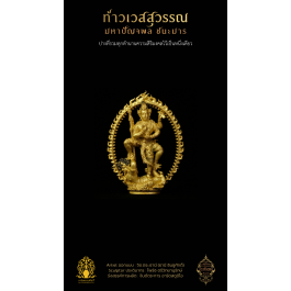 4.1 เหรียญหล่อซุ้มเปลวเพลิง 3.8 cm ทองคำ