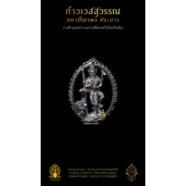 4.2 เหรียญหล่อซุ้มเปลวเพลิง 3.8 cm เงิน ซาติน