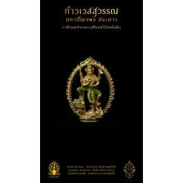 4.4 เหรียญหล่อซุ้มเปลวเพลิง 3.8 cm โกลด์บรอนซ์ ลงยา