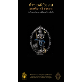 4.5 เหรียญหล่อซุ้มเปลวเพลิง 3.8 cm ไวท์บรอนซ์ ลงยา