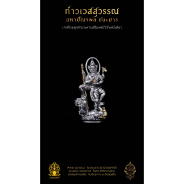 5.2 รูปหล่อลอยองค์ ชนะมาร 3.6 cm เงิน ซาติน