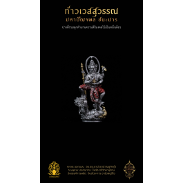 5.3 รูปหล่อลอยองค์ ชนะมาร 3.6 cm เงิน ลงยา