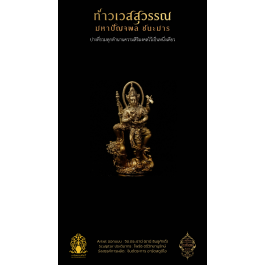 5.6 รูปหล่อลอยองค์ ชนะมาร 3.6 cm บรอนซ์ ลงยา