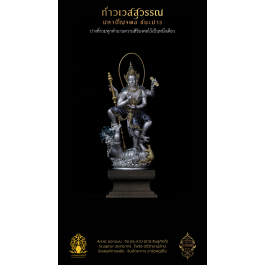 3.1 พระบูชาสูง 5.5 นิ้ว เงิน ลงยา หล่อประกอบ 16 ชิ้น
