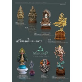 สูจิบัตร Intro : Thai Ed. พระนาคปรกฉลุมุจลินท์นาคราชโพธิสักการ