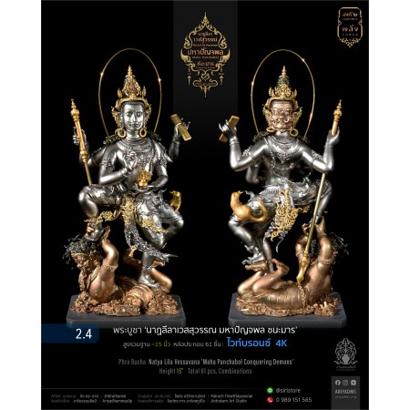 2.1 พระบูชาสูง 15 นิ้ว หล่อประกอบ 61 ชิ้น Super AP : เงิน ลงยา