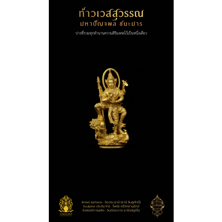 5.1 รูปหล่อลอยองค์ ชนะมาร 3.6 cm ทองคำ