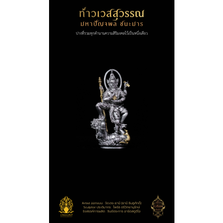5.2 รูปหล่อลอยองค์ ชนะมาร 3.6 cm เงิน ซาติน