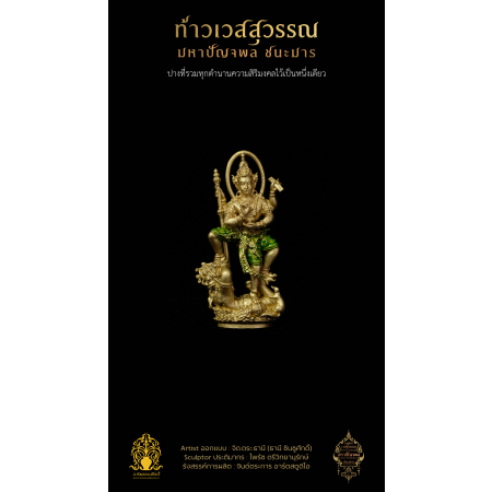 5.4 รูปหล่อลอยองค์ ชนะมาร 3.6 cm โกลด์บรอนซ์ ลงยา