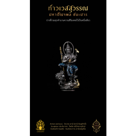 5.5 รูปหล่อลอยองค์ ชนะมาร 3.6 cm ไวท์บรอนซ์ ลงยา