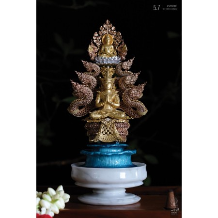 5.7 สามกษัตริย์ THE TRIPLE KINGS พระนาคปรกฉลุมุจลินท์นาคราชโพธิสักการ