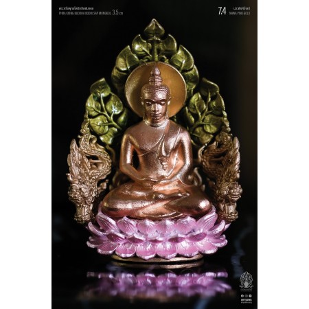 7.4 นวะพิงค์โกลด์ NAWA PINK GOLD พระกริ่งพุทธโพธิทรัพย์มงคล