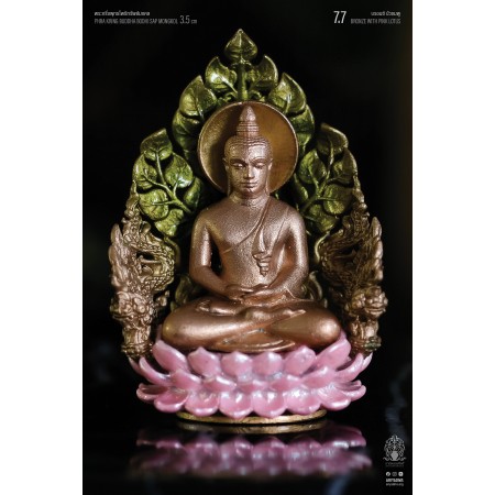7.7 บรอนซ์ บัวชมพู BRONZE WITH PINK LOTUS พระกริ่งพุทธโพธิทรัพย์มงคล