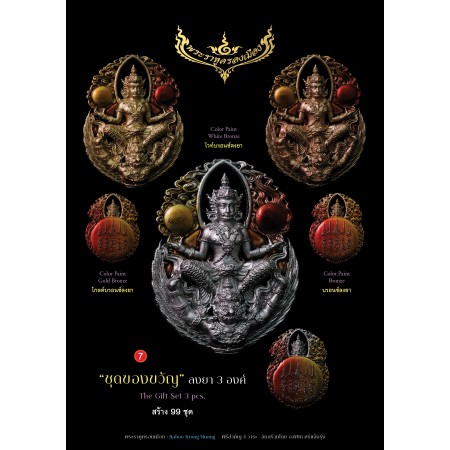 พระราหูครองเมือง ชุดของขวัญ 3 องค์