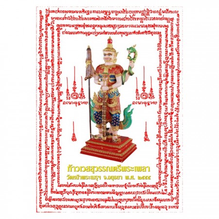  ผ้ายันต์รับทรัพย์ท้าวเวสสุวรรณตรีพระเพลา ขนาดเล็ก 5" x 8"