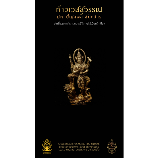 5.6 รูปหล่อลอยองค์ ชนะมาร 3.6 cm บรอนซ์ ลงยา