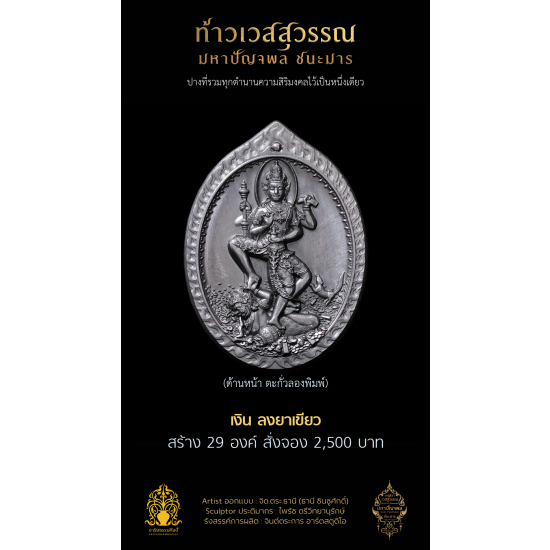 6.4 เหรียญปั๊มเงินทองล้นเหลือ 3.8 cm เงิน ลงยาเขียว
