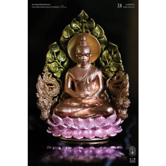 7.4 นวะพิงค์โกลด์ NAWA PINK GOLD พระกริ่งพุทธโพธิทรัพย์มงคล