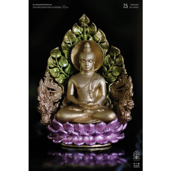 7.5 โกลด์บรอนซ์ GOLD BRONZE พระกริ่งพุทธโพธิทรัพย์มงคล