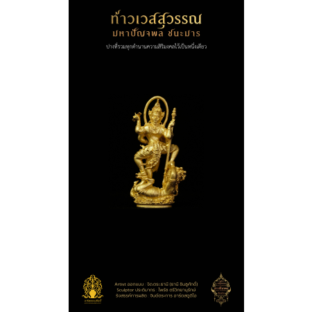 5.1 รูปหล่อลอยองค์ ชนะมาร 3.6 cm ทองคำ
