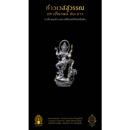 5.2 รูปหล่อลอยองค์ ชนะมาร 3.6 cm เงิน ซาติน