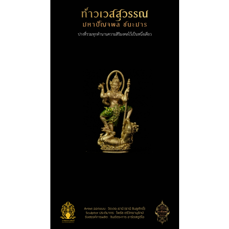 5.4 รูปหล่อลอยองค์ ชนะมาร 3.6 cm โกลด์บรอนซ์ ลงยา