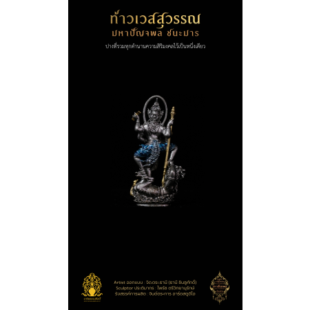 5.5 รูปหล่อลอยองค์ ชนะมาร 3.6 cm ไวท์บรอนซ์ ลงยา