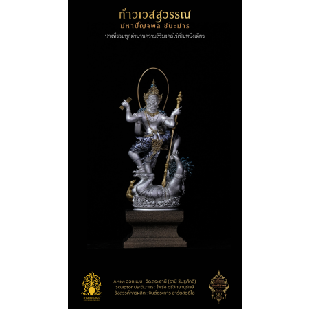 3.1 พระบูชาสูง 5.5 นิ้ว เงิน ลงยา หล่อประกอบ 16 ชิ้น