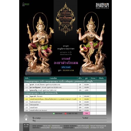 2.2 พระบูชาสูง 15 นิ้ว หล่อประกอบ 61 ชิ้น บรอนซ์ ลงยาม่วงโกเมน (เปิดจองในงานนิทรรศการ Illusion ภาพมายาฯ 5 องค์)**