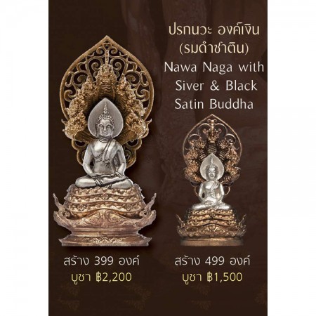 พระพุทธมุจจลินท์รักษ์ธนทวี สูง 3.9 ซม. ปรกนวะองค์เงินรมดำซาติน