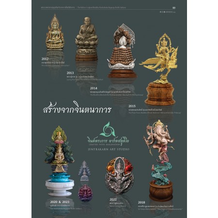 สูจิบัตร Intro : Thai Ed. พระนาคปรกฉลุมุจลินท์นาคราชโพธิสักการ