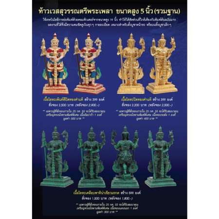 ท้าวเวสสุวรรณตรีพระเพลา ขนาดสูง 5 นิ้ว (เนื้อโลหะปิดทองคำแท้)