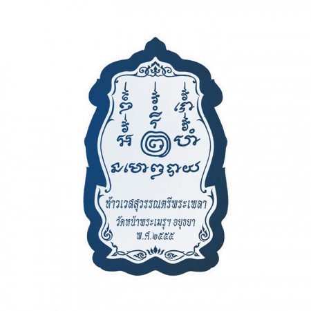 เหรียญทรงนั่งพานท้าวเวสสุวรรณตรีพระเพลา สูง 3.8 ซม. (เนื้อนวโลหะ)