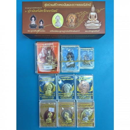 ชุดสร้างหอฉัน+ถวายที่ดิน (กล่องน้ำตาล) รวม 9 องค์ มูลค่า 7,500 บาท