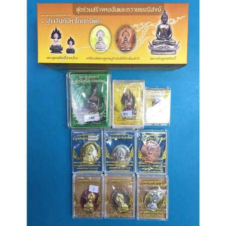 ชุดสร้างหอฉัน+ถวายที่ดิน (กล่องเหลือง) รวม 9 องค์ มูลค่า 8,100 บาท