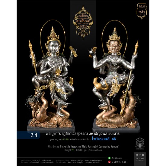 2.1 พระบูชาสูง 15 นิ้ว หล่อประกอบ 61 ชิ้น Super AP : เงิน ลงยา