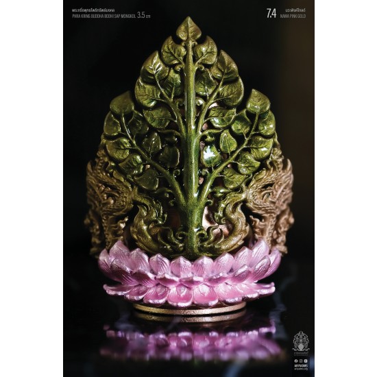 7.4 นวะพิงค์โกลด์ NAWA PINK GOLD พระกริ่งพุทธโพธิทรัพย์มงคล