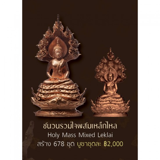 ชุดพระพุทธศิลป์นาคปรก สูง 3.6 ซม. + 2.1 ซม. (ชนวนรวมใจผสมเหล็กไหล)