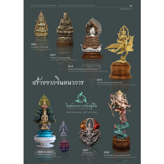 สูจิบัตร Intro : Thai Ed. พระนาคปรกฉลุมุจลินท์นาคราชโพธิสักการ