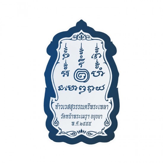 เหรียญทรงนั่งพานท้าวเวสสุวรรณตรีพระเพลา สูง 3.8 ซม. (เนื้อนวโลหะ)