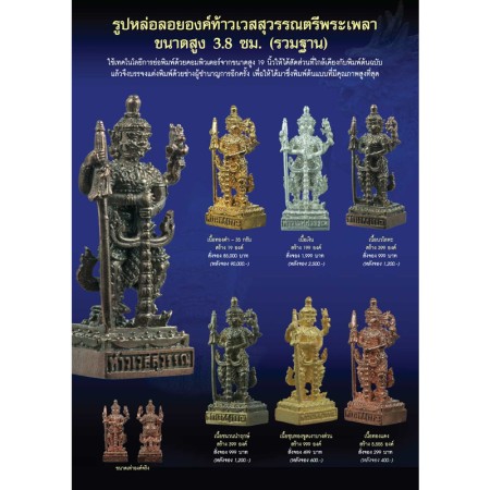 รูปหล่อท้าวเวสสุวรรณตรีพระเพลา สูง 3.8 ซม. (เนื้อชุบทองขูดเงาบางส่วน)